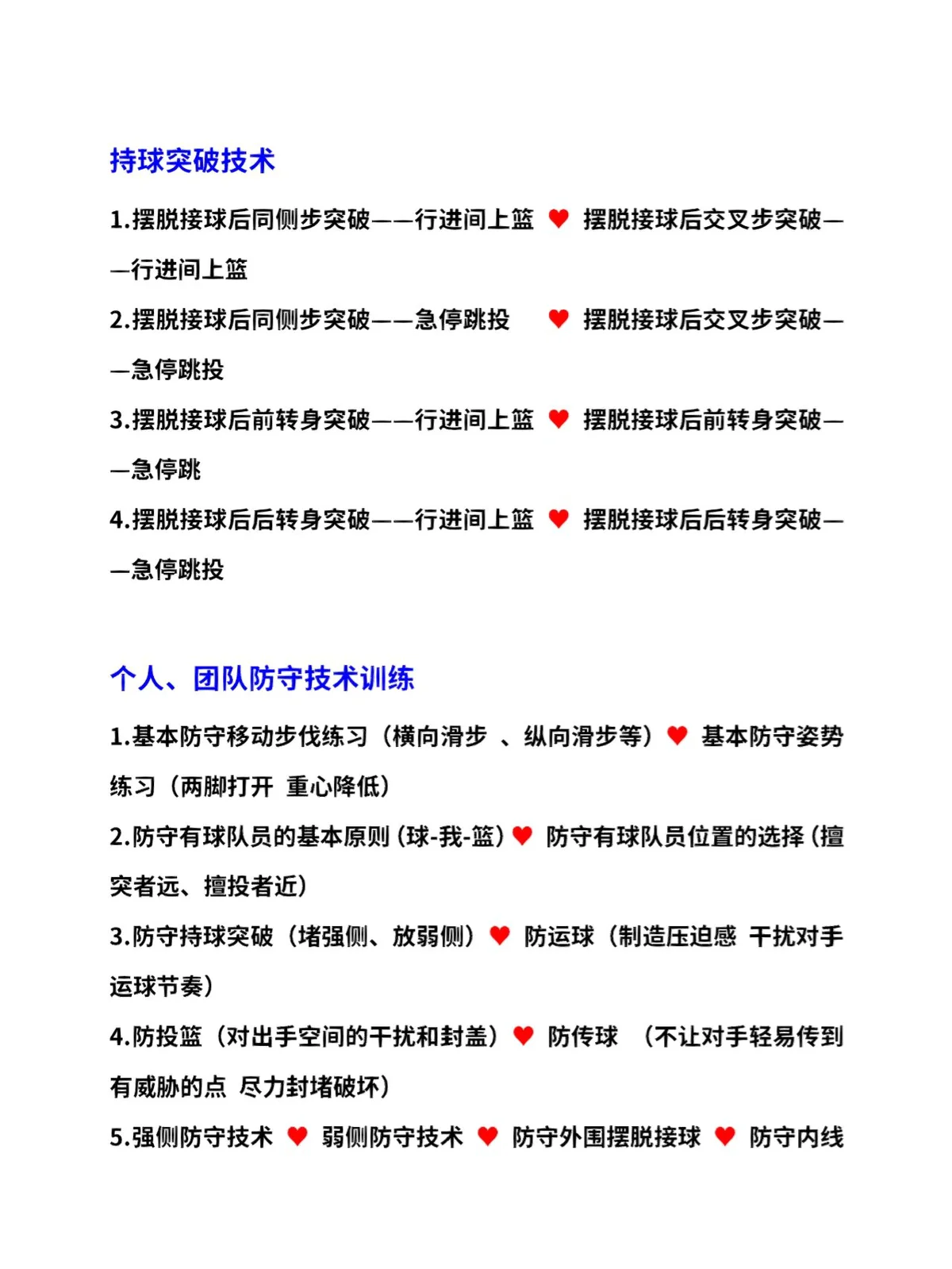 如何制定智能篮球训练计划_0